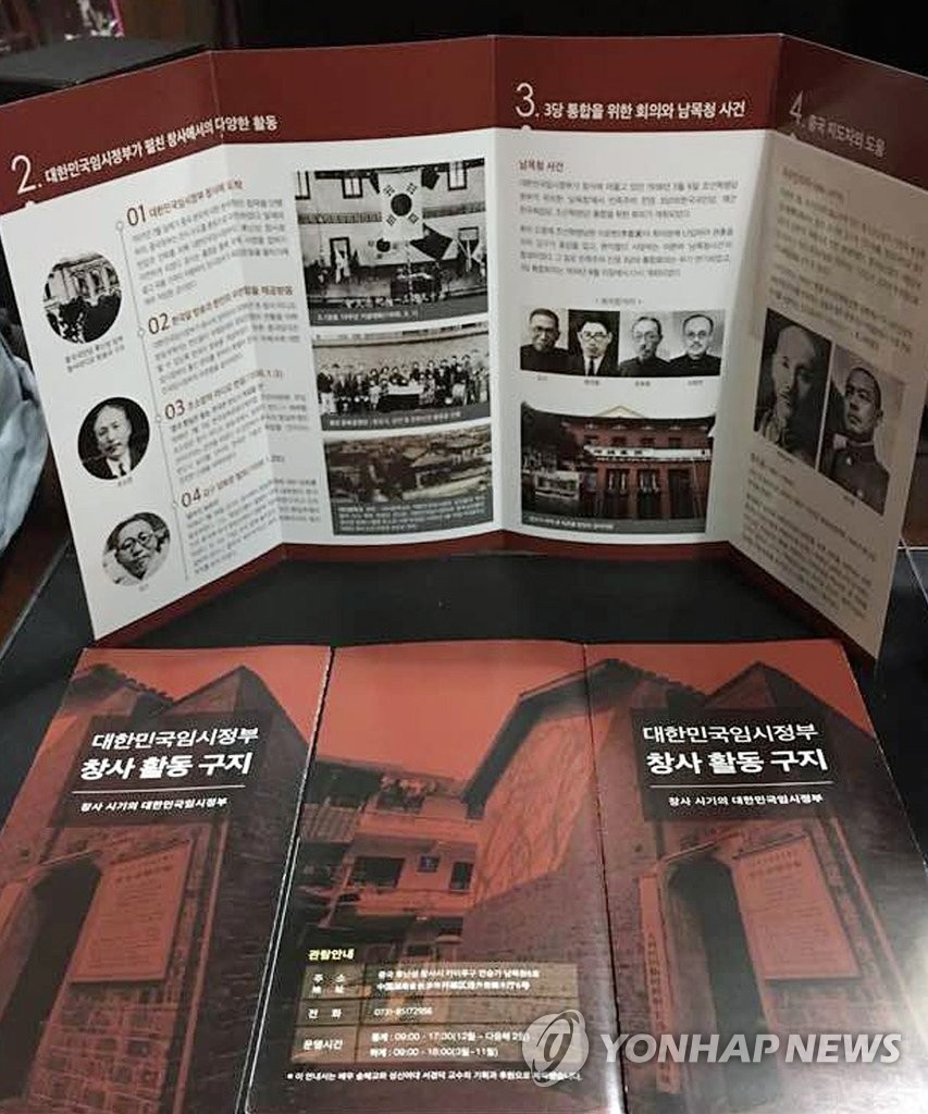 宋慧乔为在华韩临时政府旧址捐韩文指南