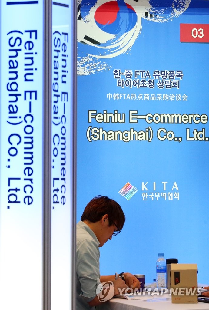 韩中FTA热点商品采购洽谈会