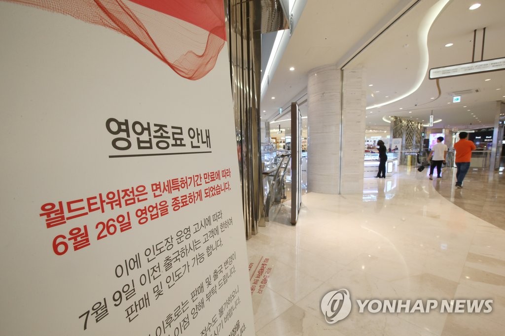 乐天免税店世界塔店月末关店