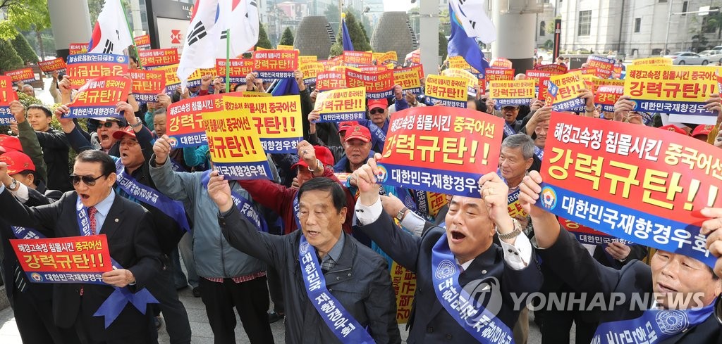 韩社团集会谴责中国渔船不法行为