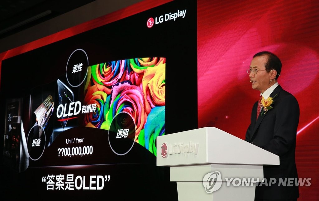 LG Display在华举办OLED说明会