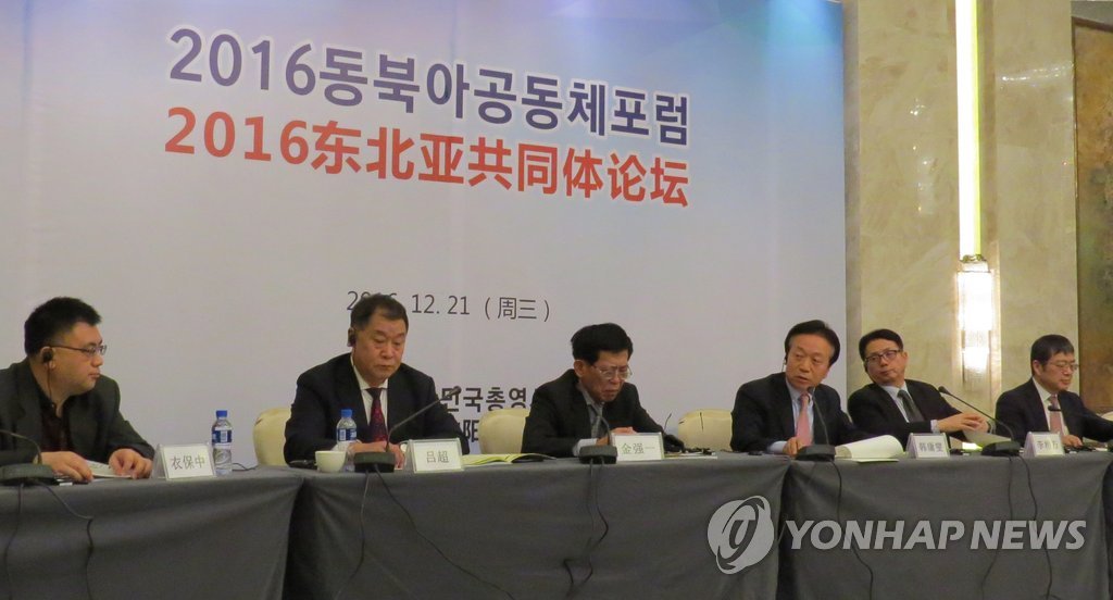 2016东北亚共同体论坛在沈阳召开