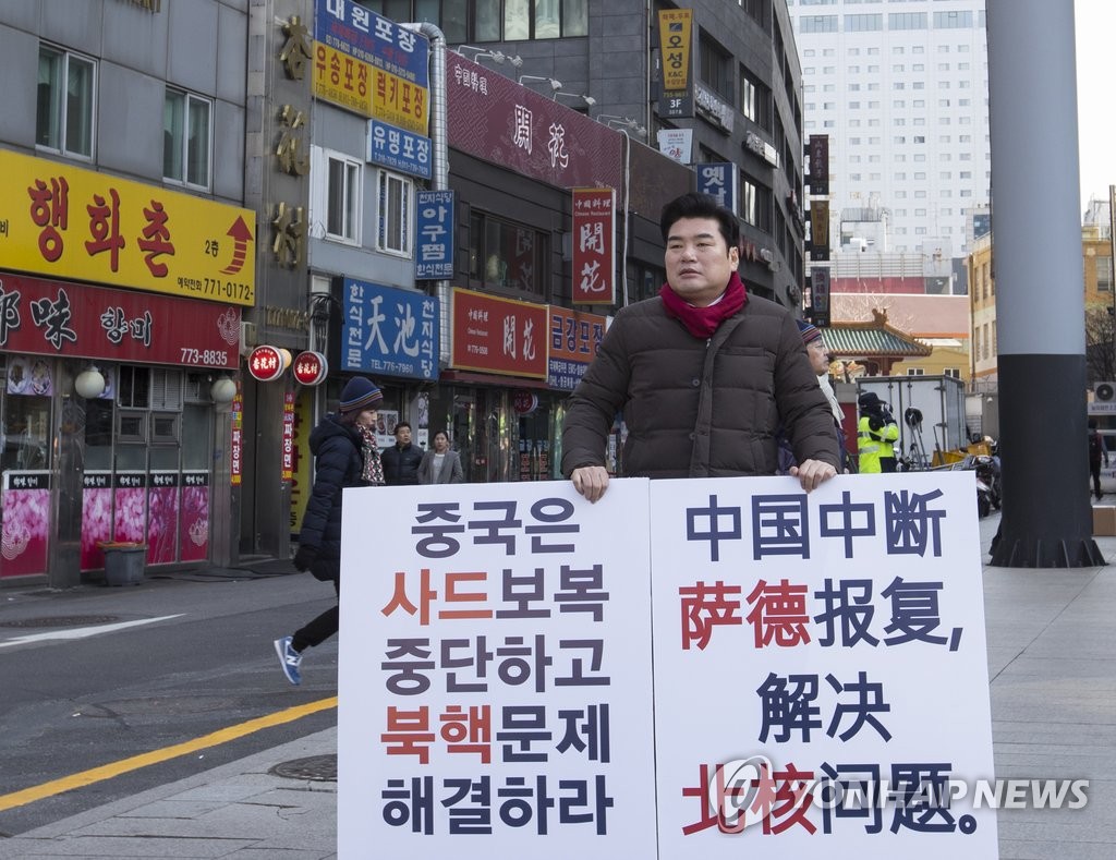 韩执政党议员吁中方中断反萨措施