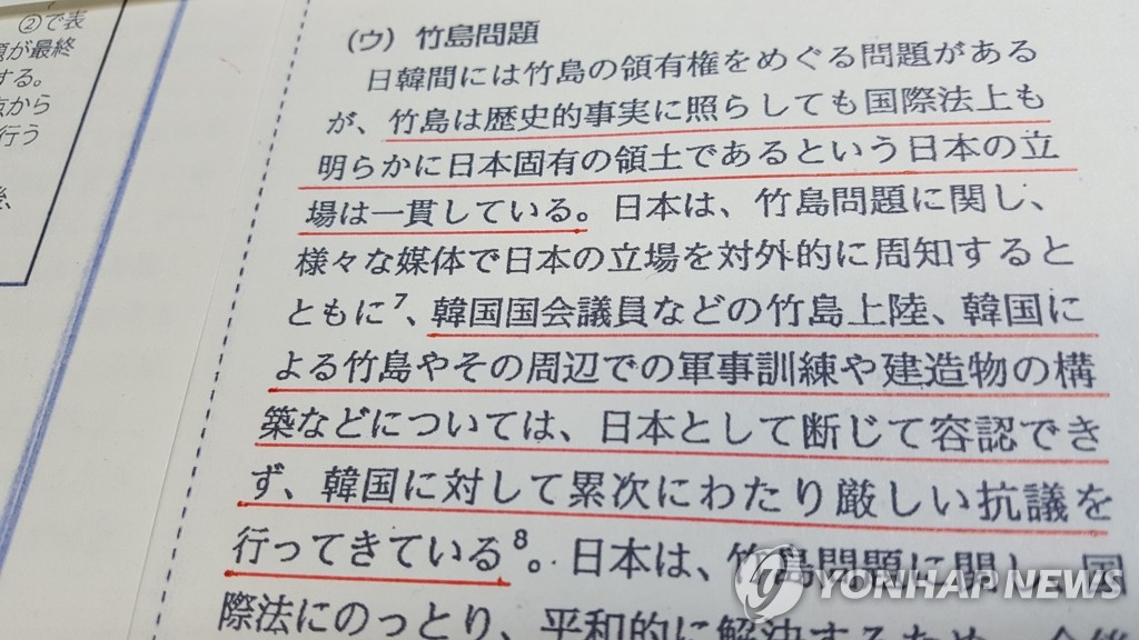 日新版外交蓝皮书主张独岛主权