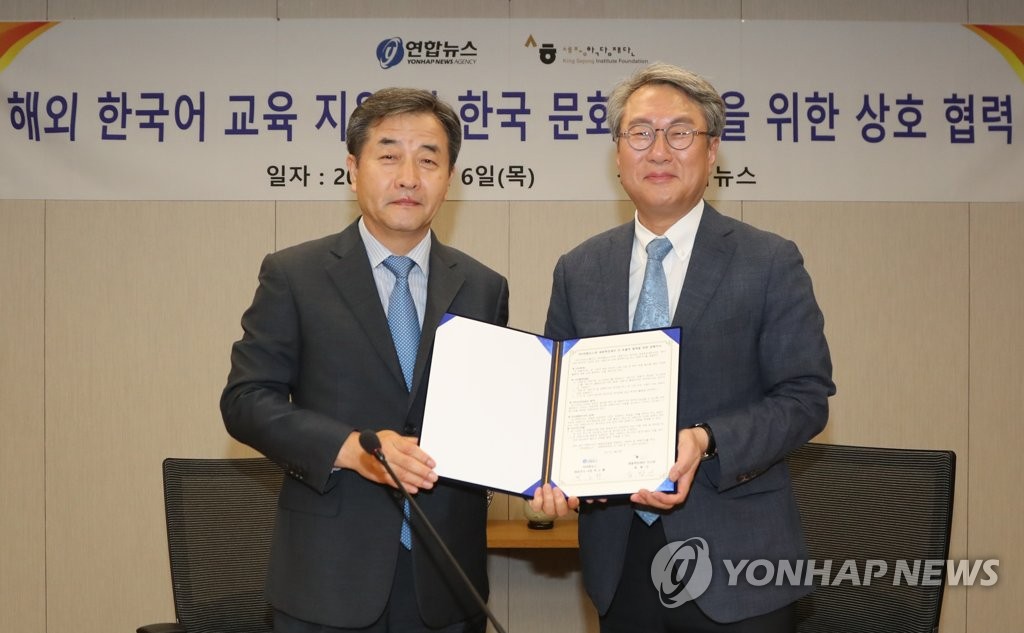 韩联社与世宗学堂签合作协议