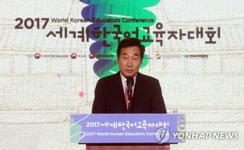 韩总理为世界韩语教育者大会致辞