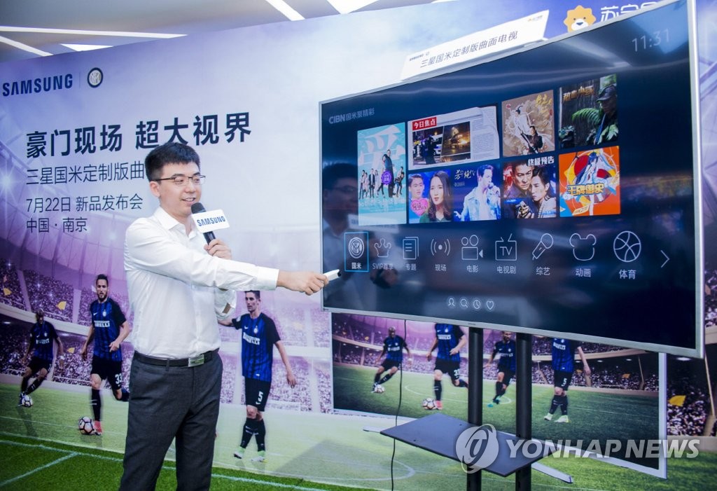 三星携手苏宁在华推出国米电视