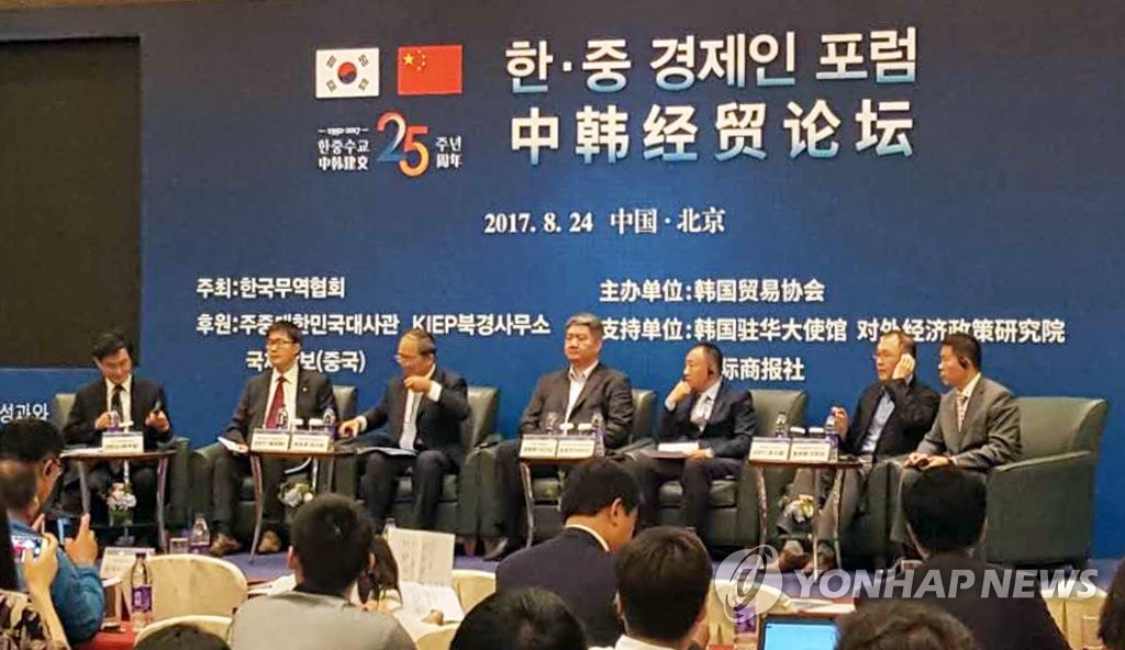 韩中经贸论坛举行