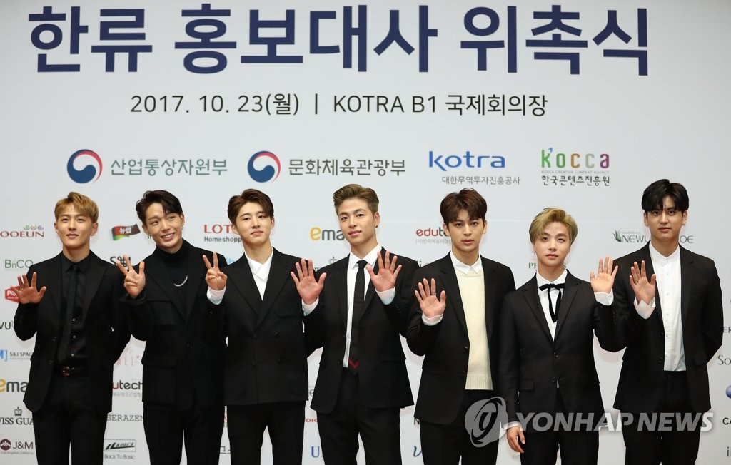 iKON任韩流博览会宣传大使