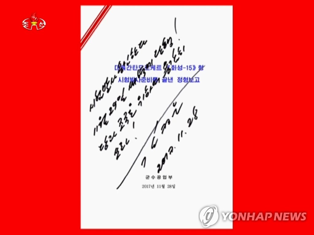 金正恩签署“火星-15”试射指令