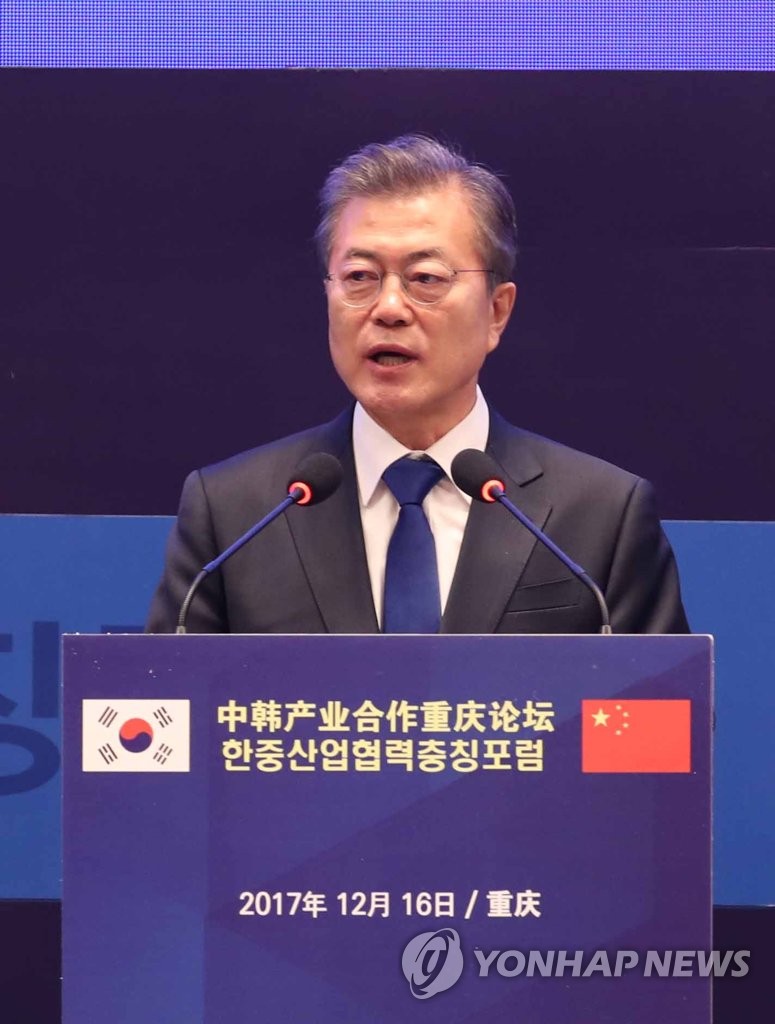 文在寅出席中韩产业合作重庆论坛