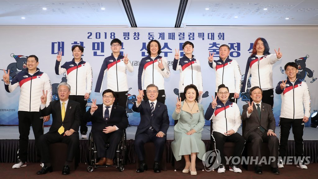 平昌冬残奥韩国军团出征仪式 平昌冬残奥韩国军团出征仪式