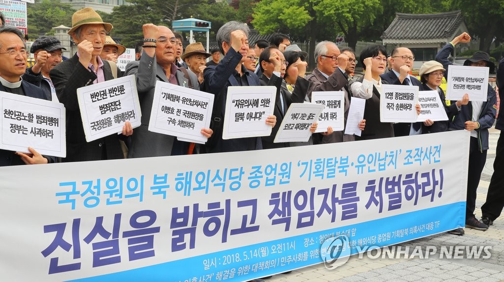 资料图片：5月14日，“民主社会律师会”相关负责人等举行记者会，要求调查朝餐厅员工是否自愿投韩。（韩联社）