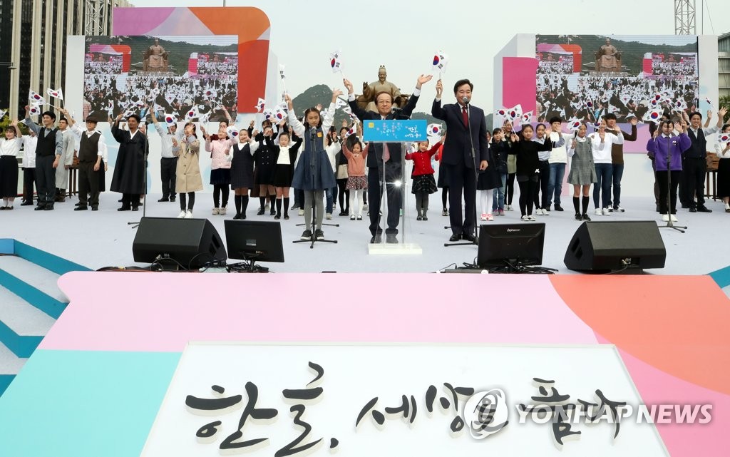 10月9日，"韩文日"纪念仪式在首尔光化门广场世宗大王像前举行。(韩联社）