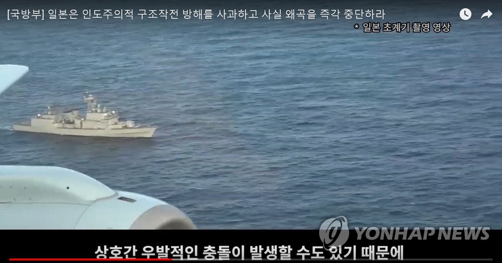 资料图片：韩国国防部发布韩文版澄清视频，反驳日方所谓“韩舰雷达瞄准日机”主张。（韩国国防部优兔截图）