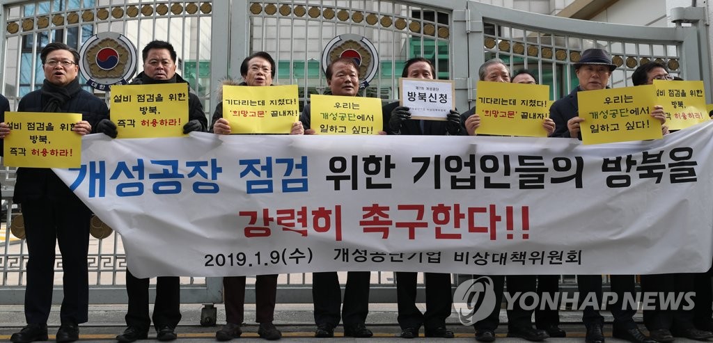 资料图片：1月9日，在韩国中央政府首尔办公楼，开城工业园区入驻韩企非常对策委员会呼吁政府批准企业家赴朝查看设备。（韩联社）
