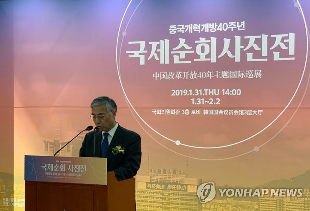 1月31日，在韩国国会议员会馆举行的中国改革开放40年主题国际巡展上，中国驻韩国大使邱国洪致开幕词。（韩联社）