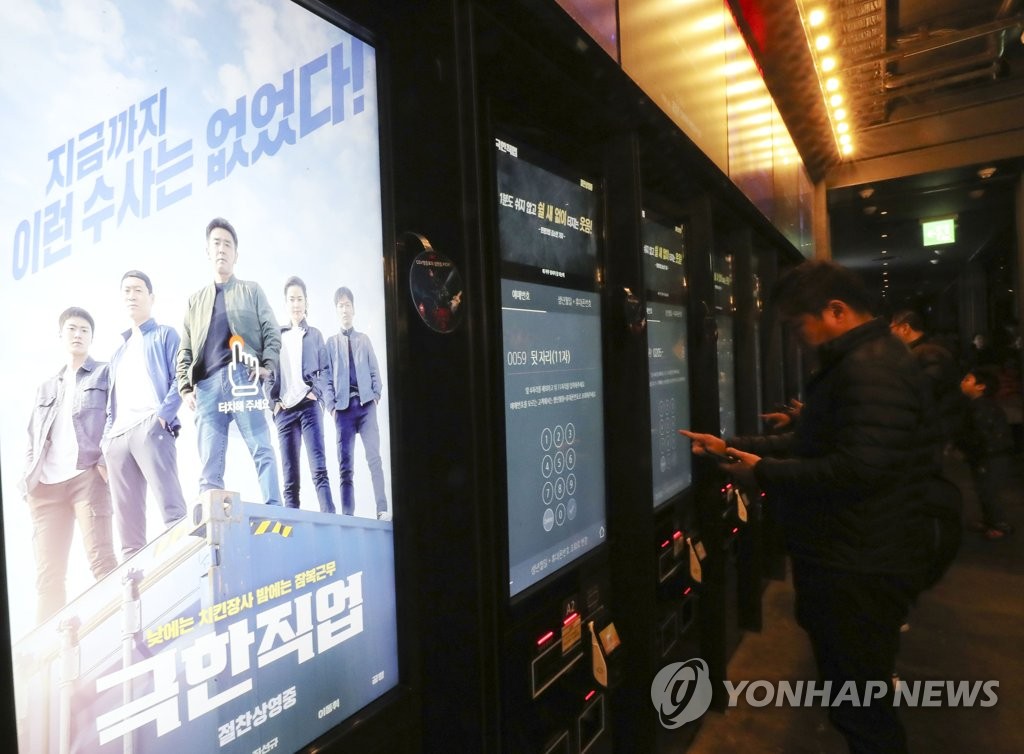 首尔一影院内张贴的《极限职业》海报（韩联社）