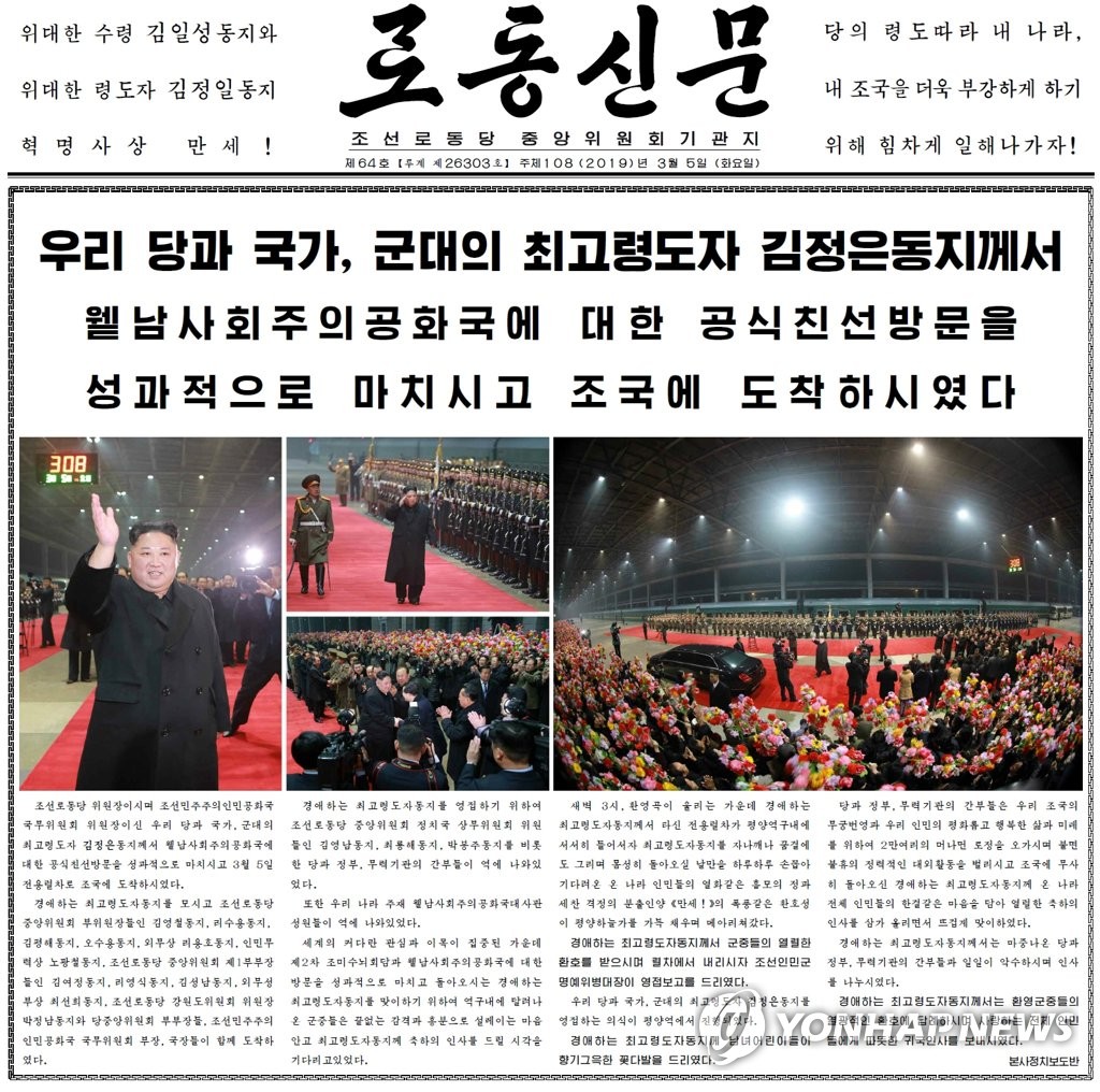 朝鲜《劳动新闻》3月5日头版报道金正恩结束访越回到平壤的消息。图片仅限韩国国内使用，严禁转载复制。（韩联社/朝中社）