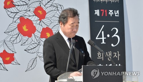 韩国举行济州4·3事件71周年悼念活动