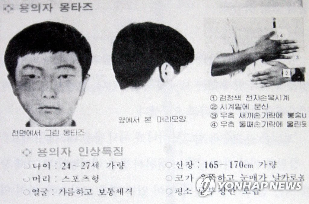 资料图片：80年代发布的华城连环杀人案凶手的模拟画像 韩联社