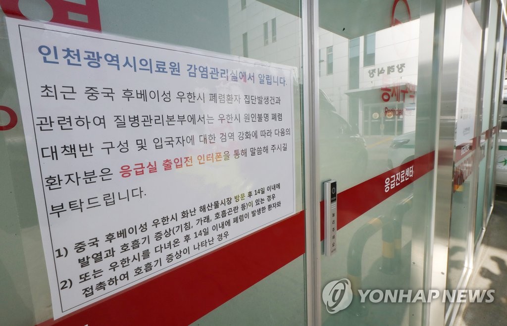 急诊室贴告示警惕“武汉肺炎” 急诊室贴告示警惕“武汉肺炎”