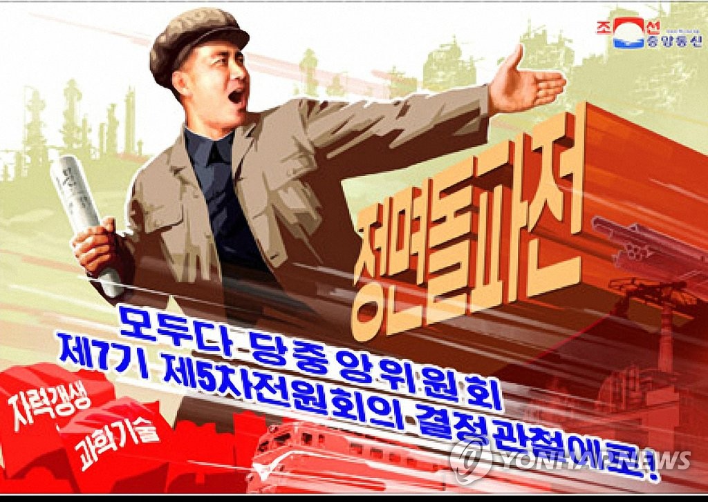 朝鲜大力宣传劳动党全会精神 朝鲜大力宣传劳动党全会精神