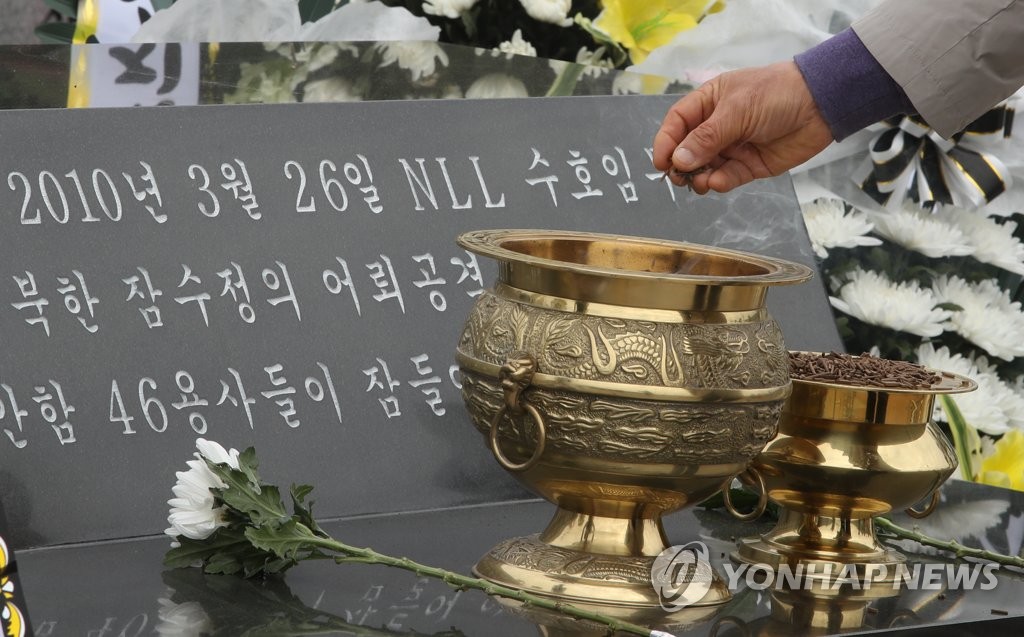 天安舰事件十周年 天安舰事件十周年