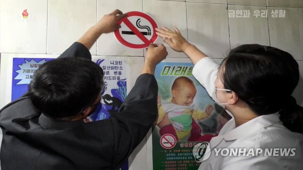 朝鲜通过《禁烟法》后频频强调吸烟危害