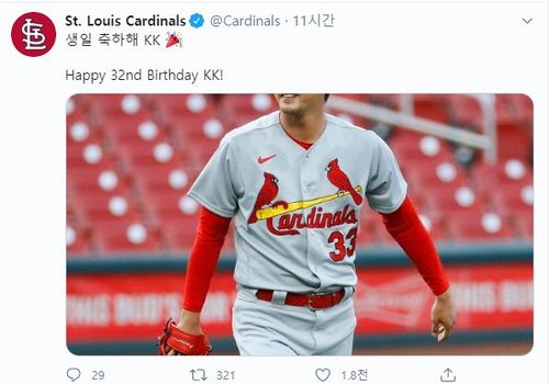 '생일 축하해 KK'…<b>김광현</b>의 생일을 축하하는 세인트루이스