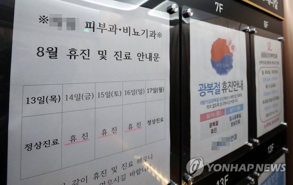 韩国医生今集体罢诊反对政府医疗政策