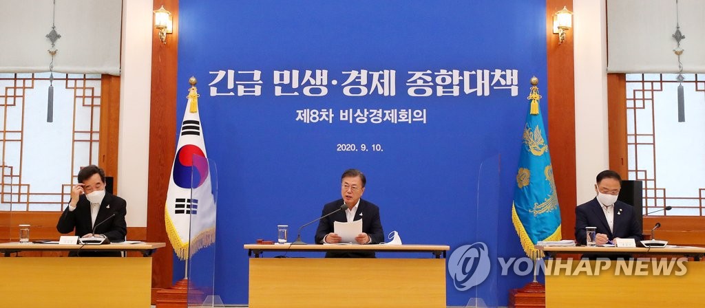 9月10日，在青瓦台，总统文在寅（中）主持召开第8次紧急经济会议。 韩联社