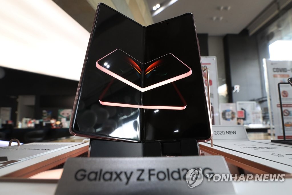 资料图片：三星电子新款折叠屏手机Galaxy Z Fold2 韩联社/三星电子供图（图片严禁转载复制）