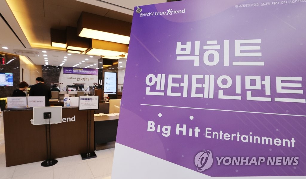 10月5日，在首尔汝矣岛的韩国投资证券公司，散户等待申购Big Hit娱乐股份。 韩联社