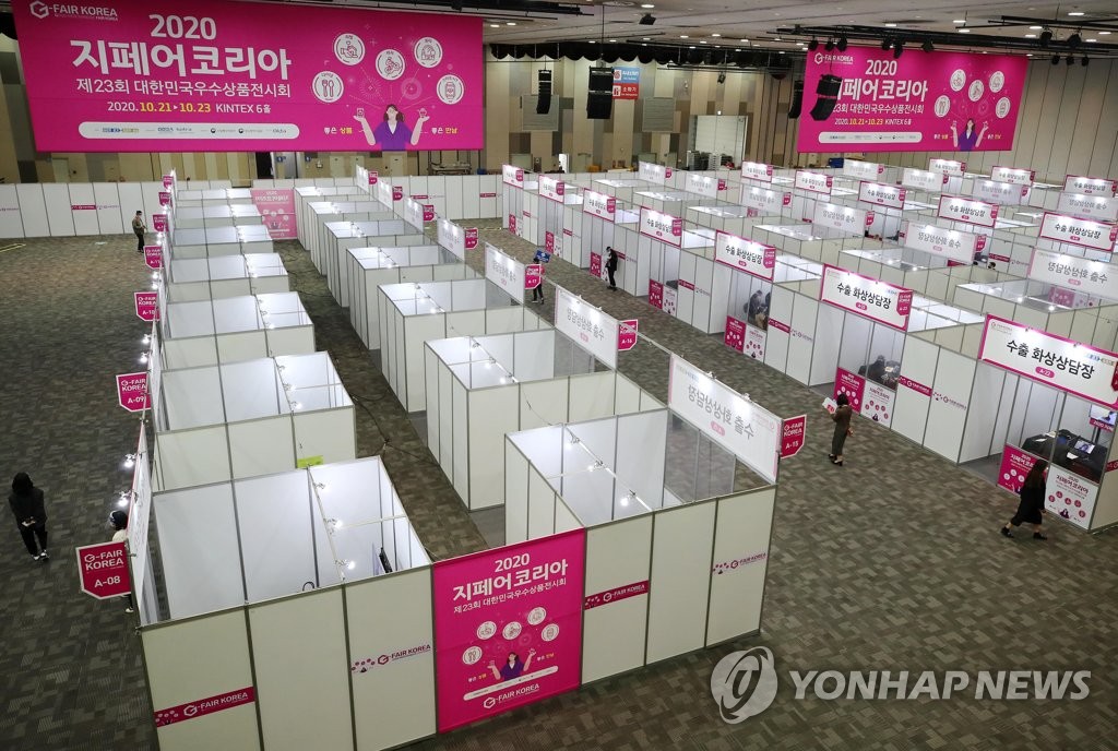 韩国优秀产品展在线举行 韩国优秀产品展在线举行