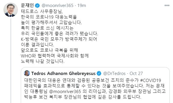 文在寅发推感谢WHO总干事赞赏韩国防疫 文在寅发推感谢WHO总干事赞赏韩国防疫