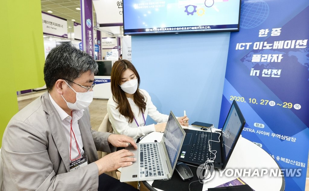 韩中ICT企业视频洽谈 韩中ICT企业视频洽谈