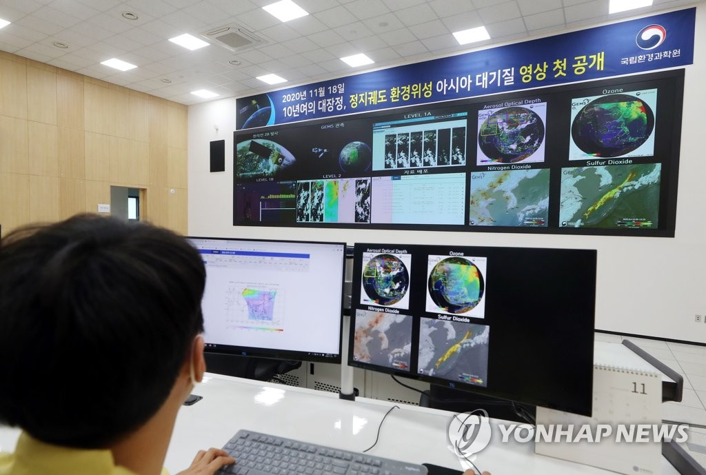 资料图片：2020年11月18日，在仁川西区的国立环境科学院环境卫星中心举行的静止轨道环境卫星（千里眼2B）影像公开活动现场。 韩联社