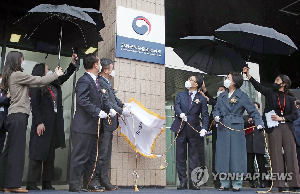 1月21日下午，高级公职人员犯罪调查处揭牌仪式在中央政府果川办公楼举行。 韩联社