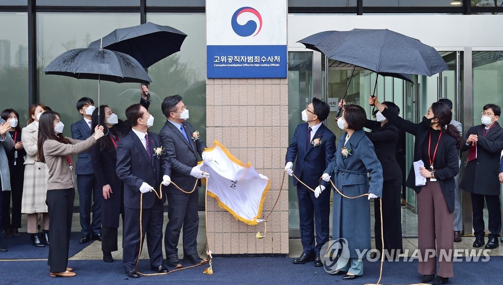 韩国高官犯罪调查处揭牌 韩国高官犯罪调查处揭牌