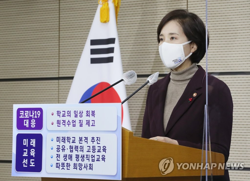 1月26日，韩国教育部长官俞银惠在政府世宗办公大楼汇报2021年工作计划。 韩联社