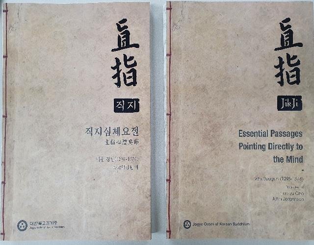 《直指》韩英文译本发行 《直指》韩英文译本发行