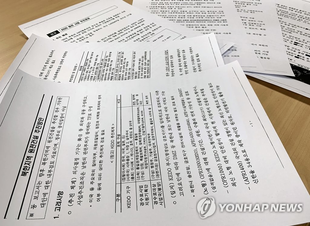 产业通商资源部1日公之于众的涉朝核电文件 韩联社