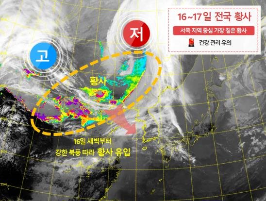 资料图片:3月16—17日的沙尘天气预报图 韩联社/气象厅供图(图片严禁