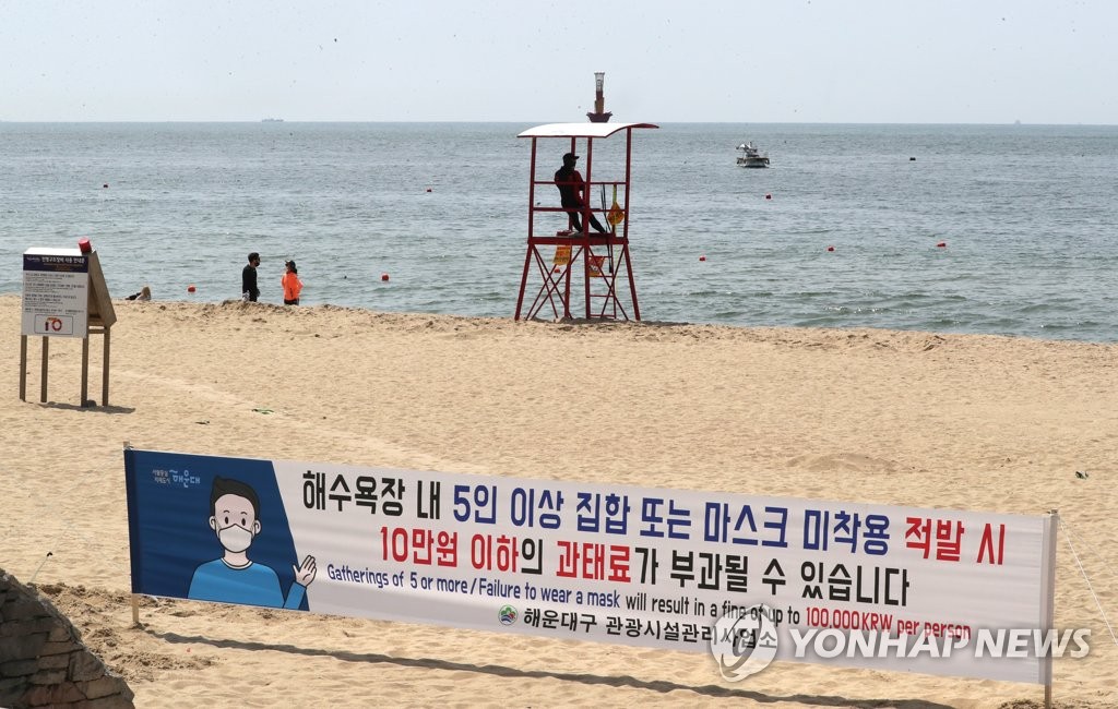 海水浴场挂出的防疫守则横幅 韩联社
