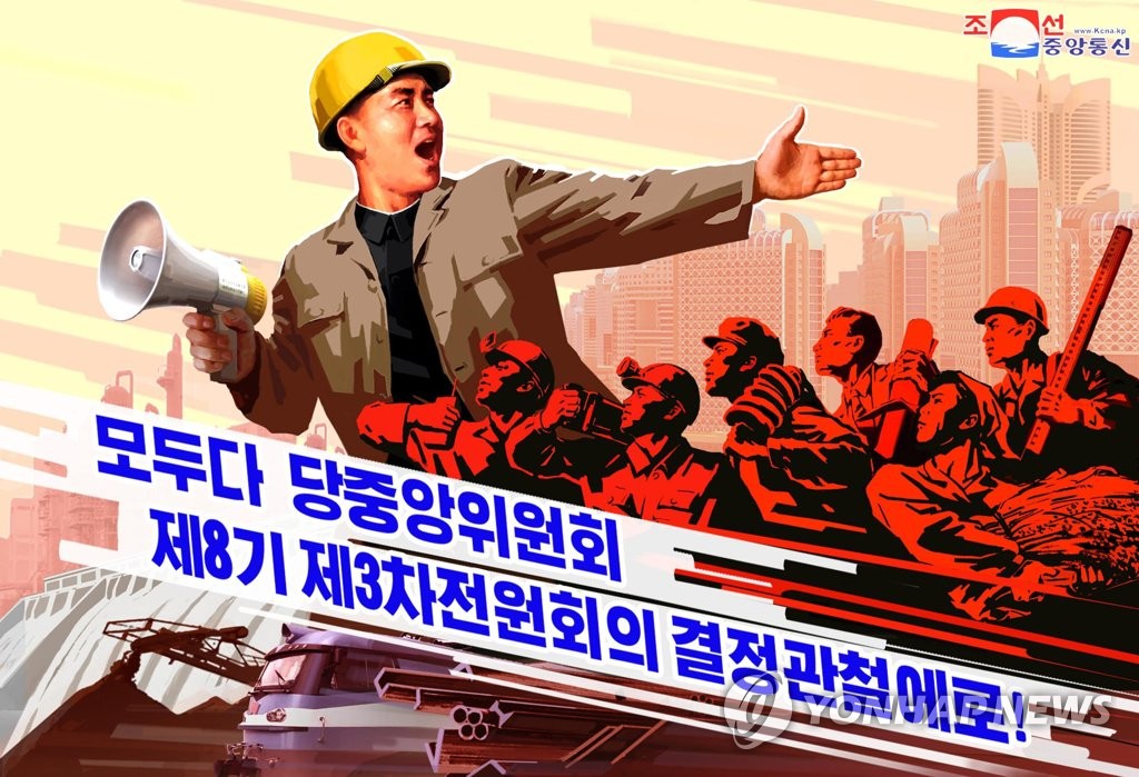 朝鲜号召年底前完成五年计划首年目标