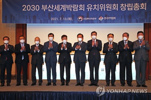 2030年釜山世博会申办委员会成立