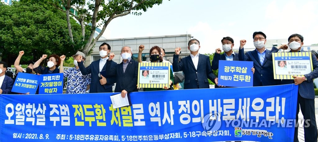 8月9日，在光州地方法院正门前，“五一八民运”相关民团举行记者会，要求法院对全斗焕依法予以处罚。 韩联社