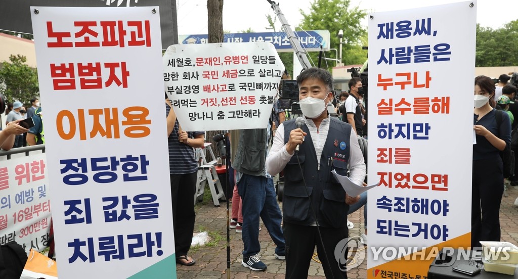 8月13日，在位于京畿道义王市的首尔看守所，全国民主劳动组合总联盟（民主劳总）人士举行记者会，反对三星电子副会长李在镕获假释出狱。 韩联社