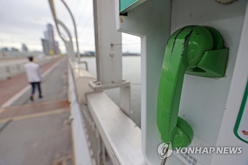 资料图片：首尔麻浦大桥SOS求生电话 韩联社
